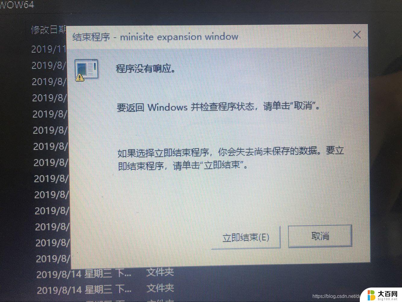 win10 出现未响应 电脑桌面程序无响应怎么办