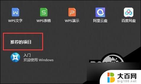 win11推荐的项目设置 Win11推荐的项目如何开启