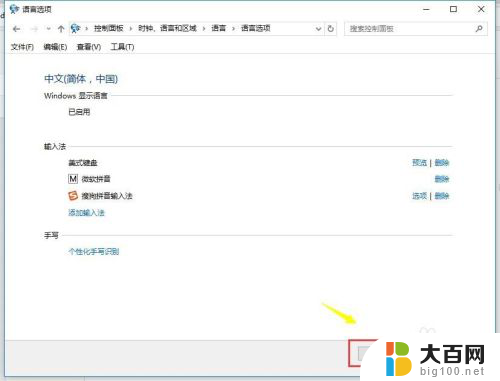 win10 怎么删输入法 Win10删除多余输入法的方法