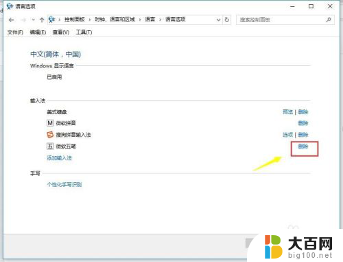 win10 怎么删输入法 Win10删除多余输入法的方法