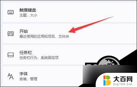 win11推荐的项目设置 Win11推荐的项目如何开启