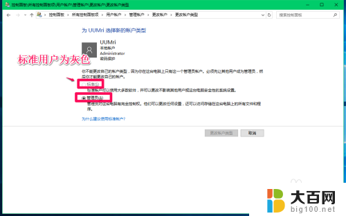 win10改成本地账户 Win10如何添加本地管理员账户