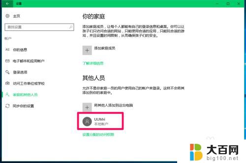 win10改成本地账户 Win10如何添加本地管理员账户