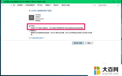 win10改成本地账户 Win10如何添加本地管理员账户