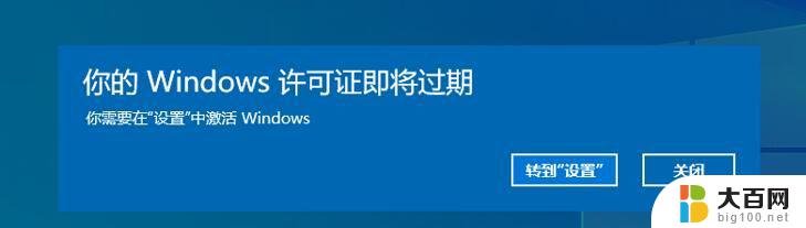 win11系统总是弹出许可证过期的对话框 windows11许可证过期解决方法