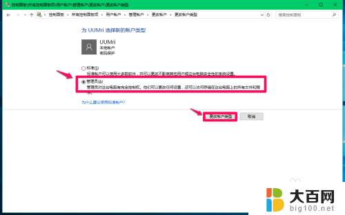 win10改成本地账户 Win10如何添加本地管理员账户