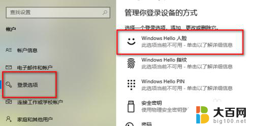 win11如何人脸识别 win11人脸识别设置步骤