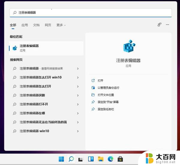 win11任务栏大小改不了 win11任务栏大小不能调整怎么办