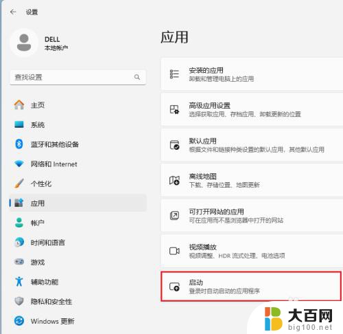 win11如何取消开机自启动软件 Win11如何取消开机自动启动软件设置方法