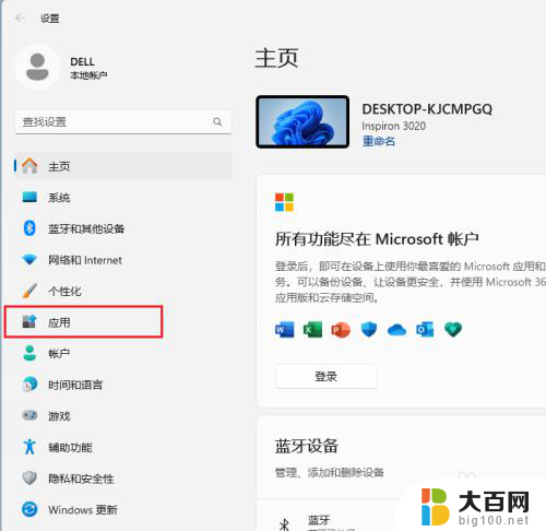 win11如何取消开机自启动软件 Win11如何取消开机自动启动软件设置方法