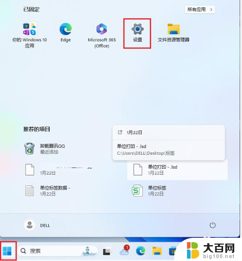 win11如何取消开机自启动软件 Win11如何取消开机自动启动软件设置方法