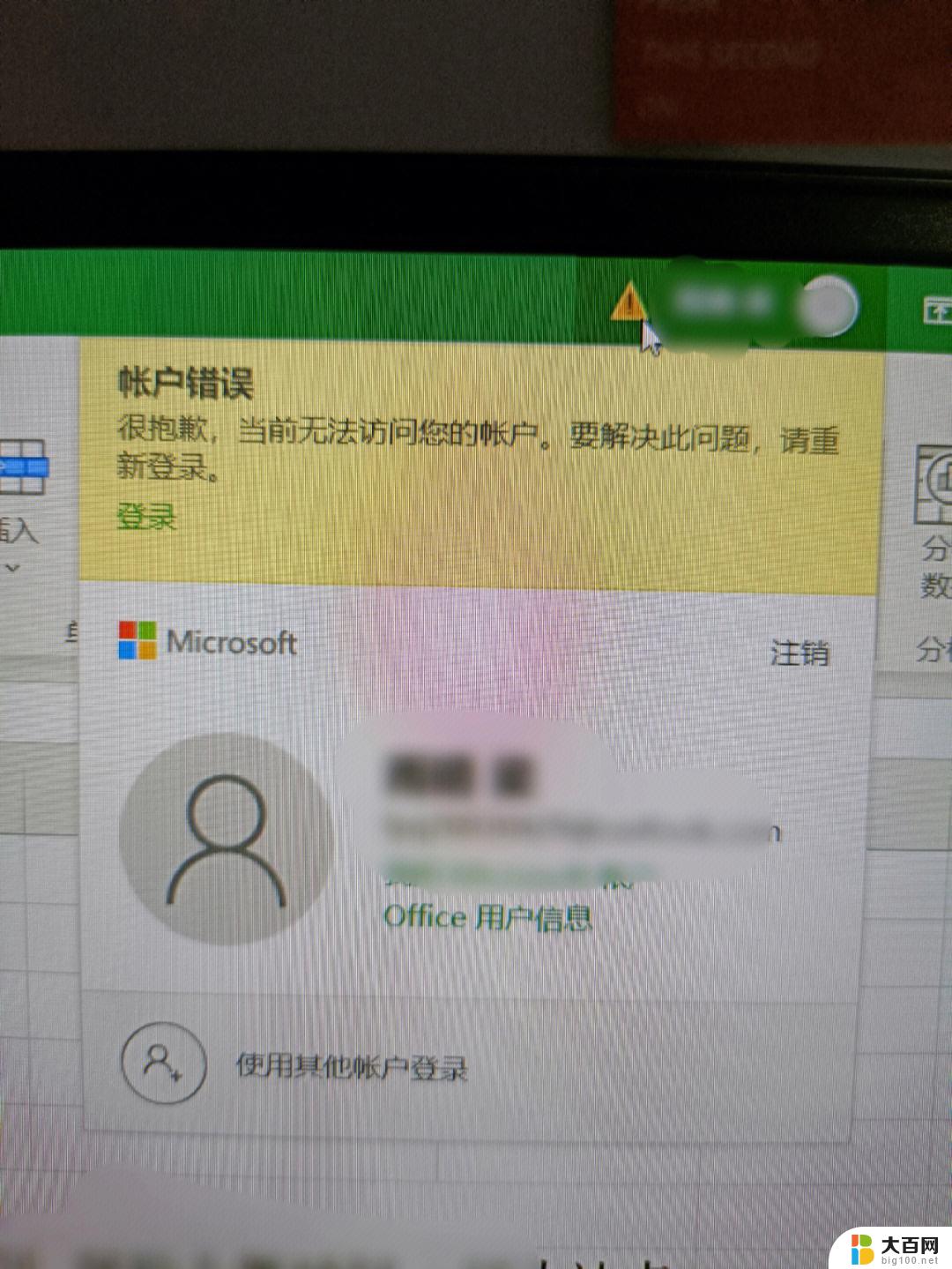 win11开机microsoft账户登录不上 win11microsoft账户登录不上怎么处理