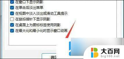 win11如何更改系统动画 win11动画效果设置方法