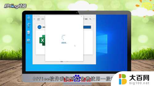 win10系统如何安装办公软件 Win10如何免费安装Office