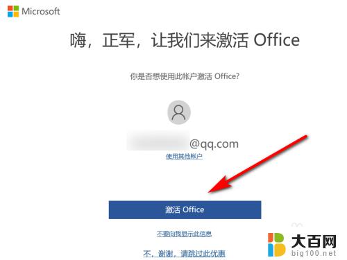 word怎么激活win10 WIN10系统如何激活office软件