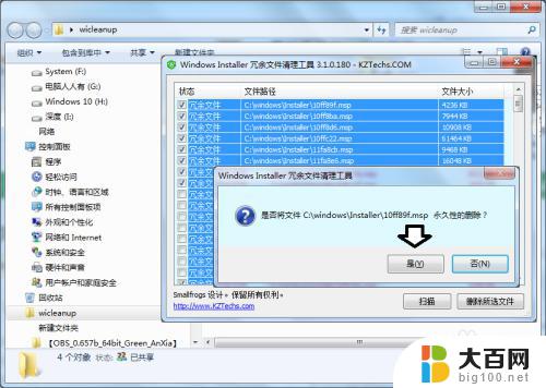 windows installer里的文件可以删除吗 清理Windows Installer文件夹中的无用文件步骤