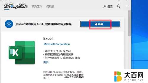 win10系统如何安装办公软件 Win10如何免费安装Office