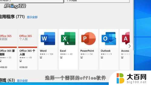 win10系统如何安装办公软件 Win10如何免费安装Office