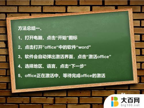 word怎么激活win10 WIN10系统如何激活office软件