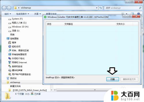 windows installer里的文件可以删除吗 清理Windows Installer文件夹中的无用文件步骤