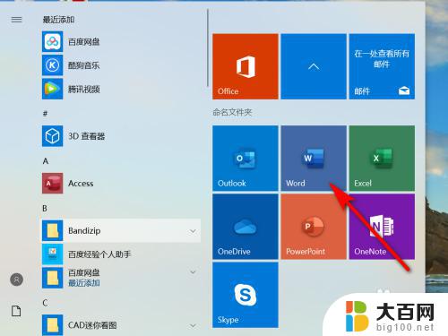 word怎么激活win10 WIN10系统如何激活office软件