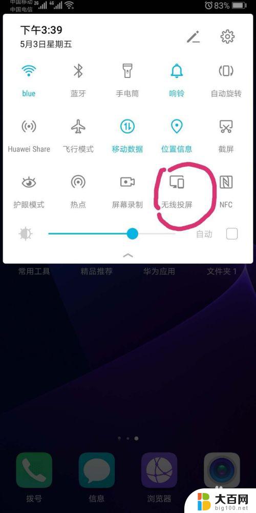 win7可以投屏手机吗 手机如何投射屏幕到win7系统电脑上