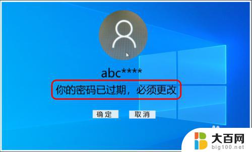 此用户的密码已经过期 Win10登录密码过期解决方法