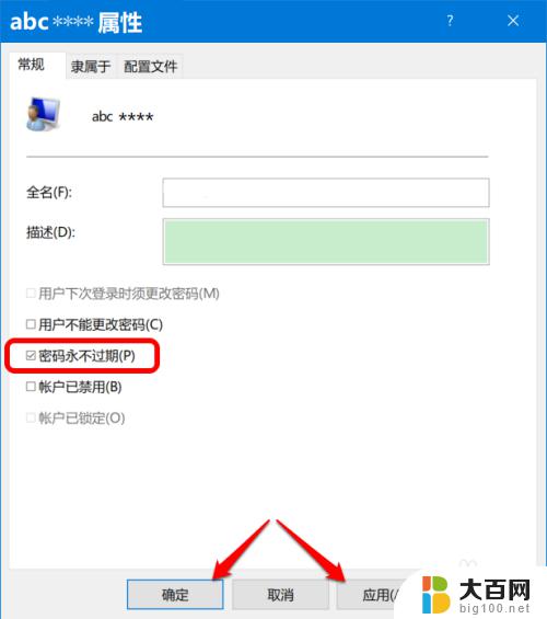 此用户的密码已经过期 Win10登录密码过期解决方法