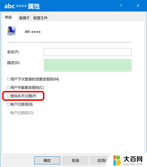 此用户的密码已经过期 Win10登录密码过期解决方法