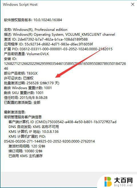 win10 永久激活 查询 如何查看Win10是否已经激活成功