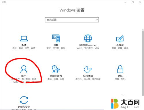 电脑win10系统怎么设置开机密码 Win10系统怎么设置开机密码