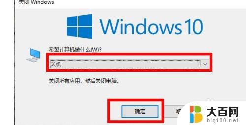 win10电脑如何强制关机 win10如何强制关机命令