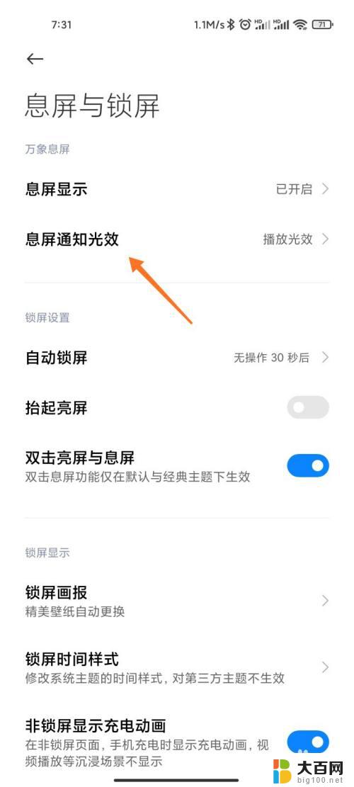 小米通知亮屏怎么开 小米手机消息提醒怎么设置成亮屏显示
