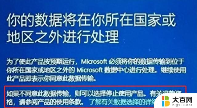 微软强制中国用户将数据传至美国，否则无法使用Windows系统！