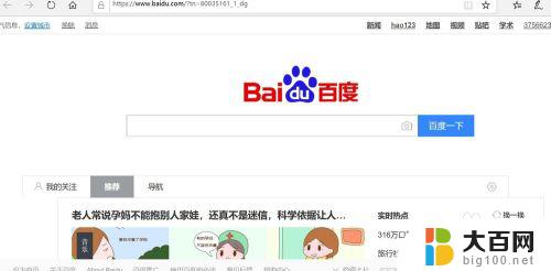 windows10怎么把百度设置为主页 win10怎样设置网页为主页