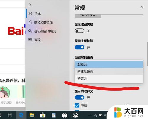 windows10怎么把百度设置为主页 win10怎样设置网页为主页