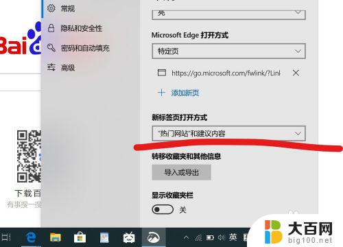 windows10怎么把百度设置为主页 win10怎样设置网页为主页