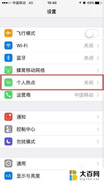 苹果手机怎么设置热点连接 苹果手机如何设置WiFi热点的密码