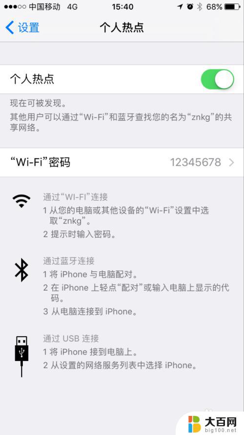 苹果手机怎么设置热点连接 苹果手机如何设置WiFi热点的密码