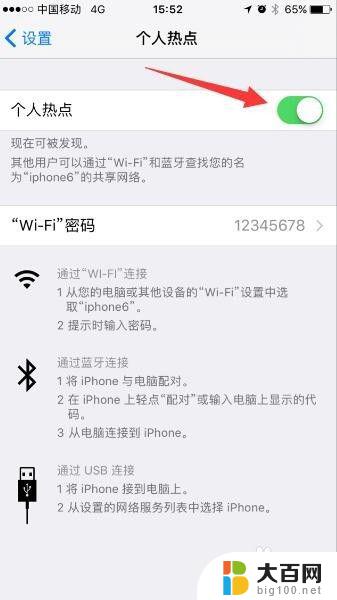 苹果手机怎么设置热点连接 苹果手机如何设置WiFi热点的密码