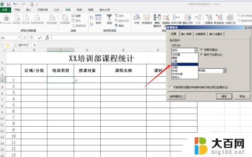 如何在excel中设置下拉框 Excel表格如何设置下拉框选择内容