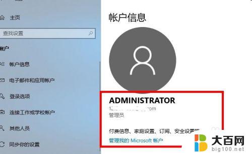 电脑怎么进入账号登录界面 怎样在Win10系统中登陆Microsoft账户