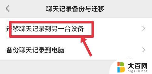 两个手机微信聊天记录能合并吗 两部手机怎么同步微信聊天记录