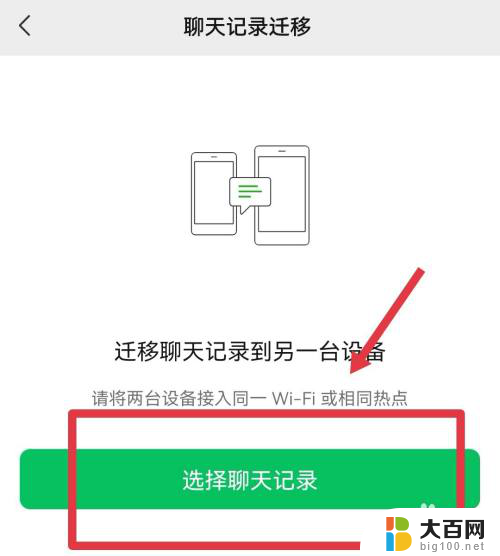 两个手机微信聊天记录能合并吗 两部手机怎么同步微信聊天记录