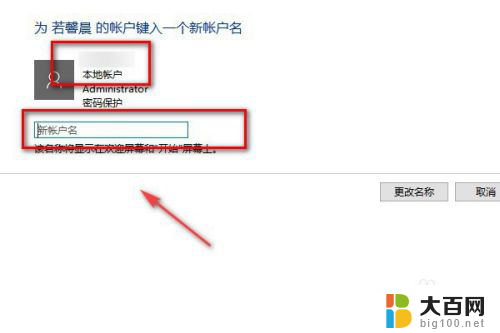 win10更改管理员账户名 Win10如何更改管理员账户名字