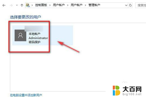 win10更改管理员账户名 Win10如何更改管理员账户名字