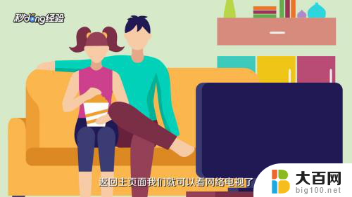 电视连接wifi怎么看电视 电视机如何配置wifi连接