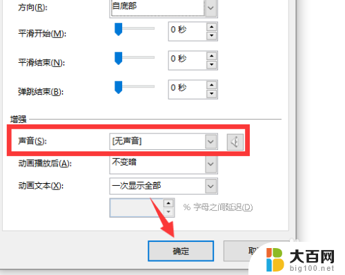 ppt动画音效怎么关闭 ppt动画效果声音设置