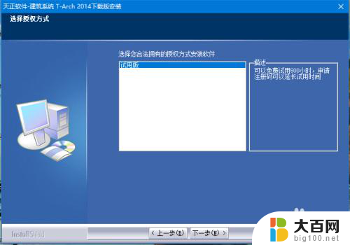 win10怎么安装天正2006 天正CAD在win10系统中的安装教程