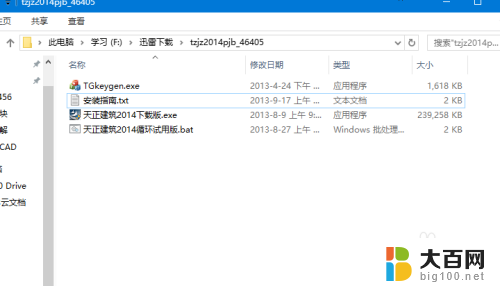 win10怎么安装天正2006 天正CAD在win10系统中的安装教程